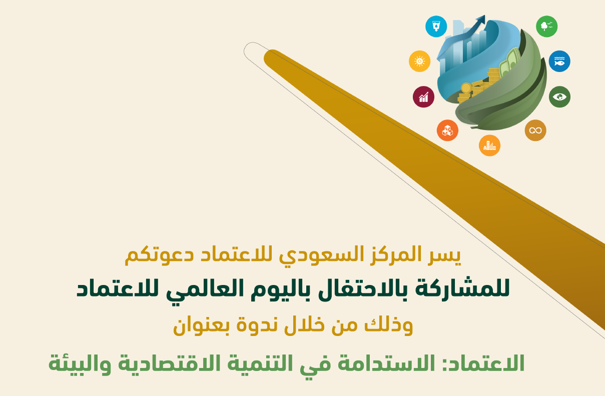 The participation of the Saudi Accreditation Centre in the World Accreditation Day 2022